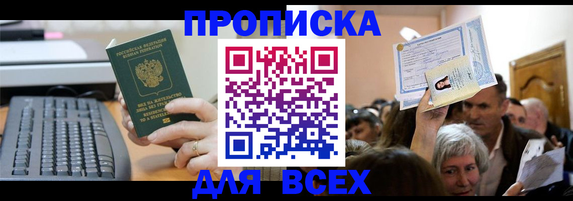 прописка гарантия в Дивногорске